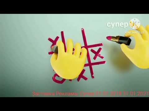 Все заставки телеканал супер суббота 2018 2022