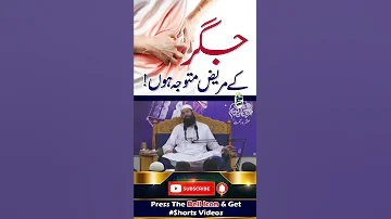 Jigar Kay Mareez Mutwajah Hon 