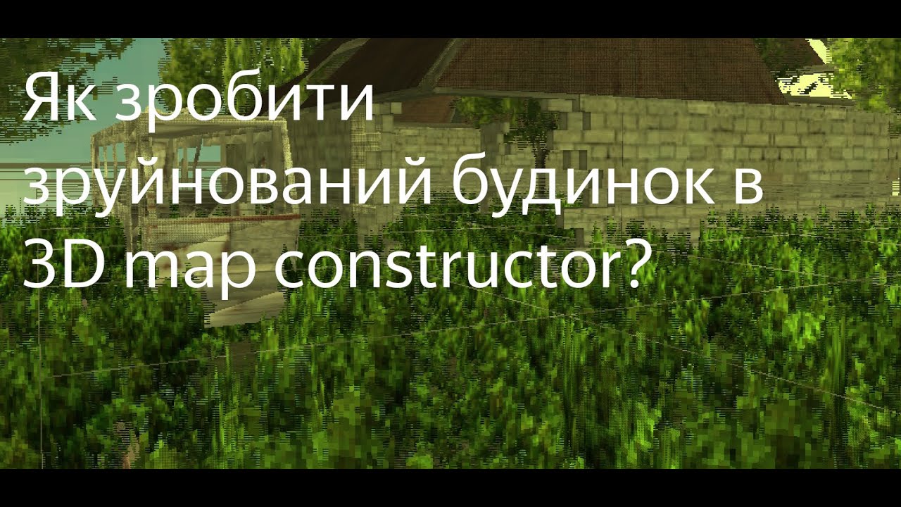 Як зробити зруйнований будинок в 3D map constructor?Урок 5 - YouTube