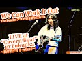 We Can Work It Out(The Beatles アコギ/ギター弾き語りCOVER at 福岡 Cavern Beat 『投げ銭ナイト vol.106』)  ~ビートルズの曲を初カバー!~