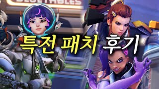 힐러 특전 대거 버프? 미드 시즌 패치 분석 | 옵치토크쇼