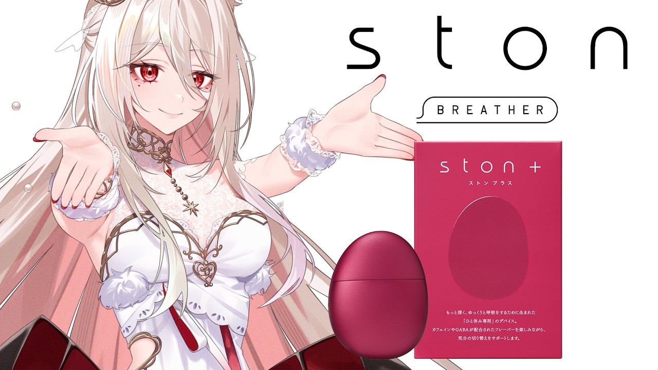 【 #PR / #ston + 】チルにはこちらのデバイスじゃないですか？【 ステラ・マクダウェル 】