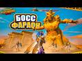 УБИЛ БОССА ФАРАОНА и ЗАБРАЛ ШЕДЕВР от APOLLO за $100 000 UC 😱 PUBG Mobile