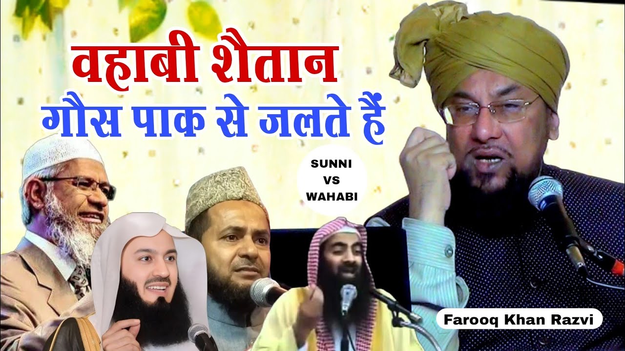 Farooq Khan Razvi Munazra वहाबी गौस पाक की मां को गालियां देता है √ Gujidarda Bhadrak Jalsa