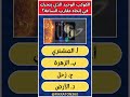 خالف تعرف الكوكب الوحيد الذي يدور بإتجاه عقارب الساعة
