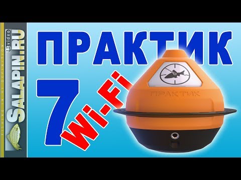 Эхолот Практик 7 Wi-Fi. Обзор новинки. [salapinru]