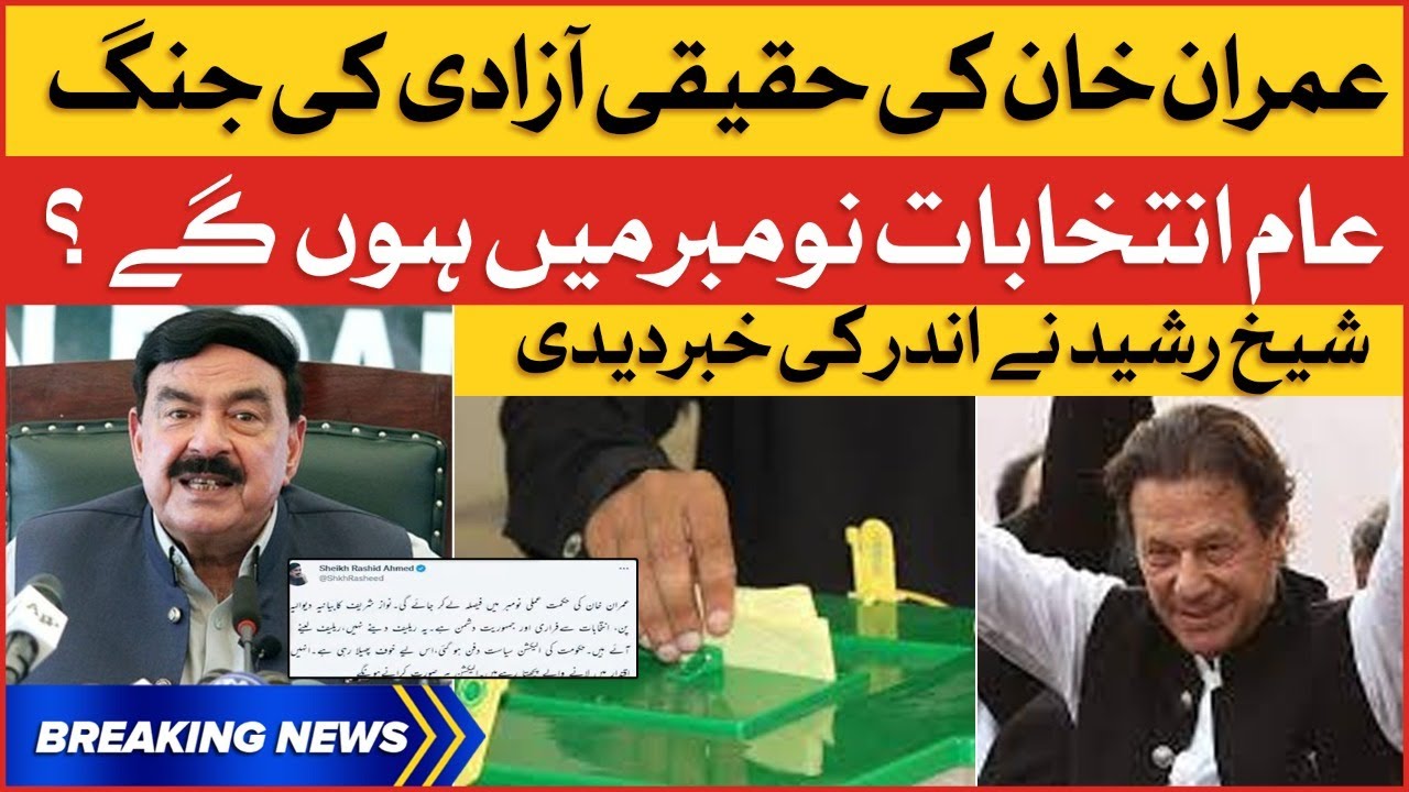 Imran Khan Long March Sheikh Rasheed Revealed Big Secret Election 