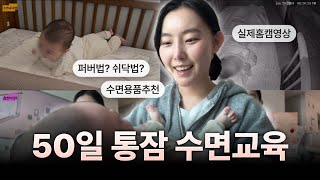 50일아기 '혼자 누워서' 통잠 실존..! 현실적인 수…