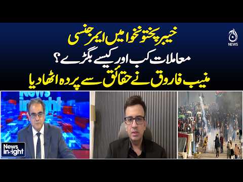 KP Emergency | Khyber Pakhtunkhwa Crisis | Muneeb Farooq Reveals Details |News Insight with Amir Zia
