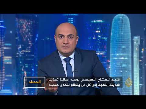 الحصاد- السيسي.. خائف من أمر ما!