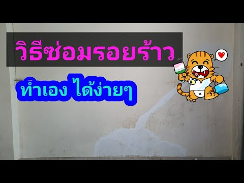 putty คือ 2022 วิธีซ่อมรอยแตกร้าว ด้วย Wall putty
