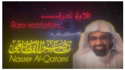 (استمع بقلبك)تلاوة نادرة | سورة النبأ| ناصر القطامي-Rare and soulful |Surah An-Naba|Nasser El-Qatami