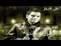 علي فاروق ايه اللي جابك تاني توزيع ماندو mp3