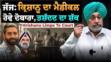 EP: 560 | Krishanu Sent To Burail Jail l Fresh Medical Examination Ordered l No Remand sought