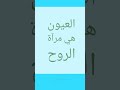 العيون هي مرآة الروح مثل ياباني حكمة اليوم 