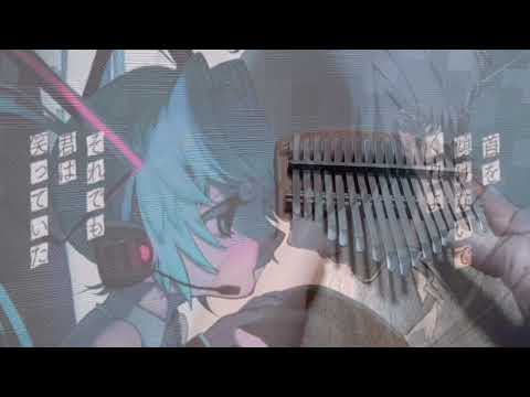 僕は依存症【カリンバ】弾いてみた /みきとP 初音ミク ボカロ mikitoP hatsunemiku vocaloid