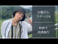 【小腸がんステージ4】㊗️仲直り、旦那と草津旅行に行ってのんびりしてきました