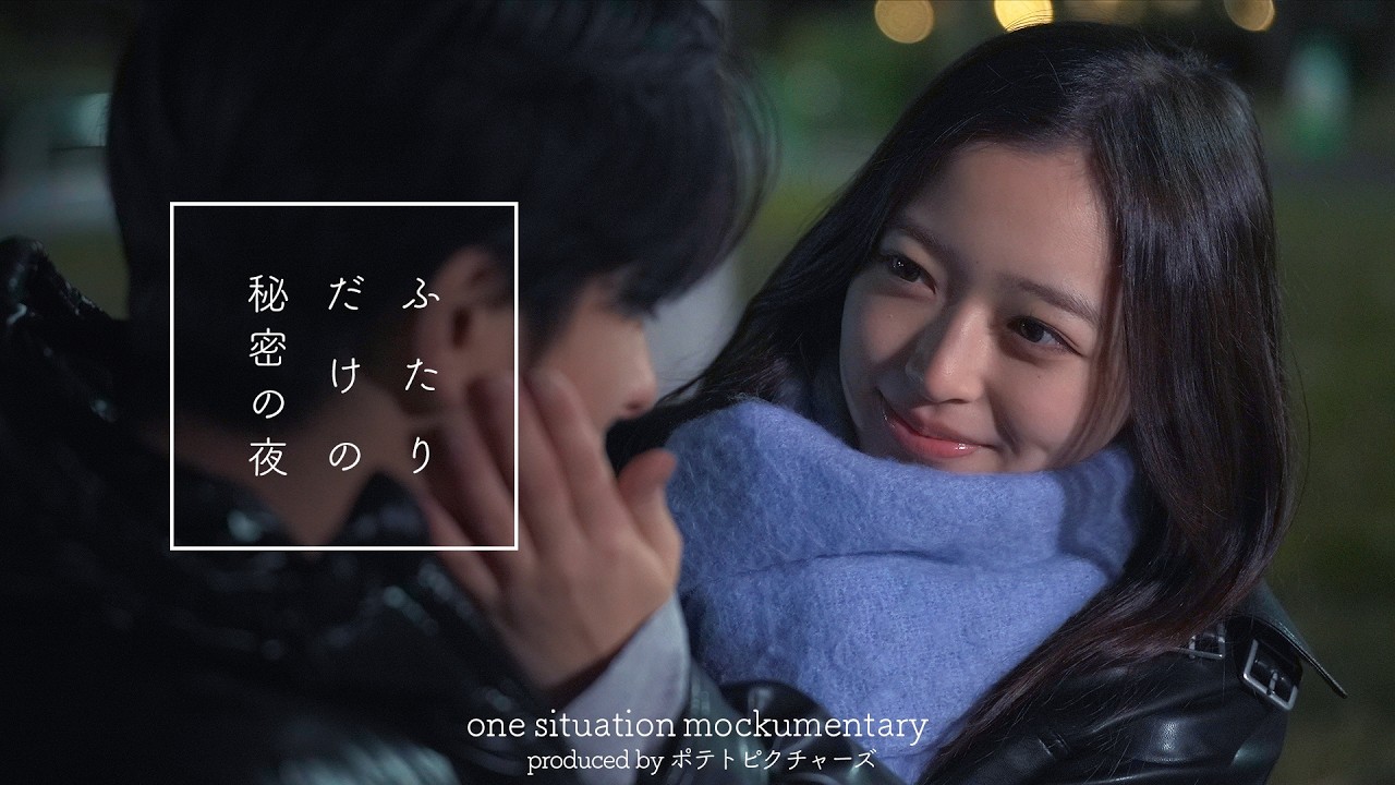 秘密の恋人繋ぎ「クリスマス、ふたりでいたい」