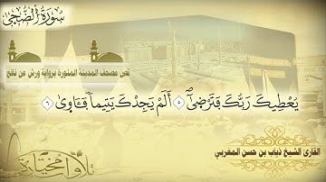 مؤسسة قراء أجدابيا تقدم لكم تلاوة للقارئ ذياب بن حسن المغربي برواية ورش عن نافع سورتي الفاتحة و
