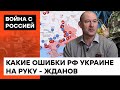 🔥Два месяца АДСКОЙ войны. Олег Жданов об ошибках и силе врага — ICTV