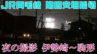 JR両毛線 伊勢崎~駒形 夜の撮影 踏切(第四安堀踏切)