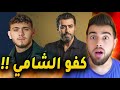 باسم ياخور يهين اللاجئين السوريين والشامي يدافع باسم ياخور يهين اللاجئين السوريين والشامي يدافع