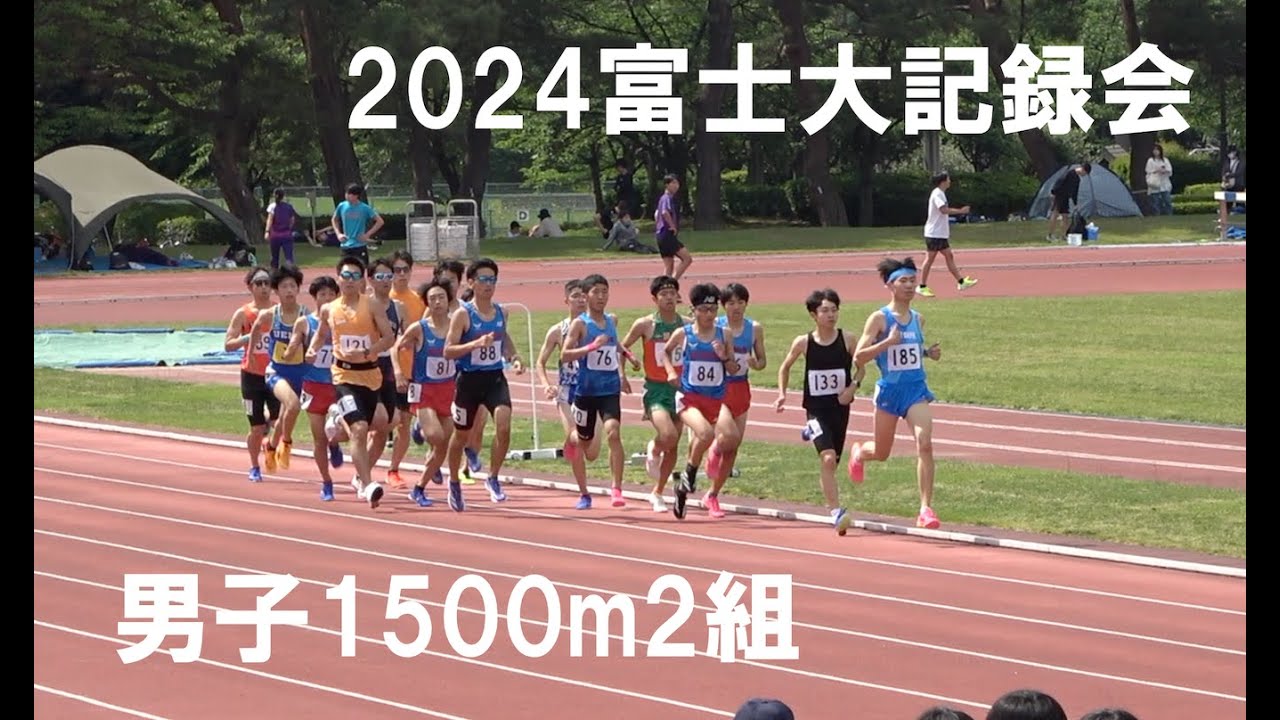2024富士大記録会男子1500m2組 - YouTube