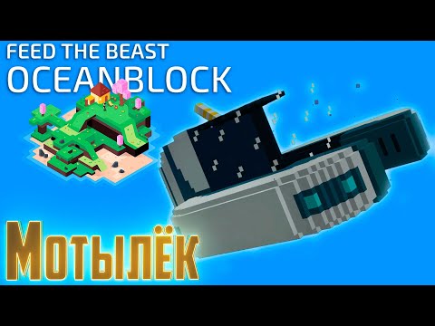 Это Совсем Как в Сабнаутике! - Oceanblock Minecraft #3