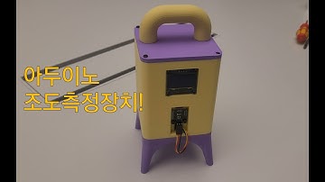 아두이노로 밝기를 측정하기