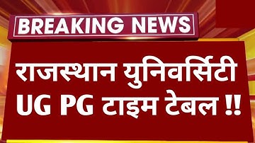 Rajasthan University UG PG Exam 2023 Time Table ? | RU UG PG Exam Date 2023 Kab Hai || B.A B.Sc Exam