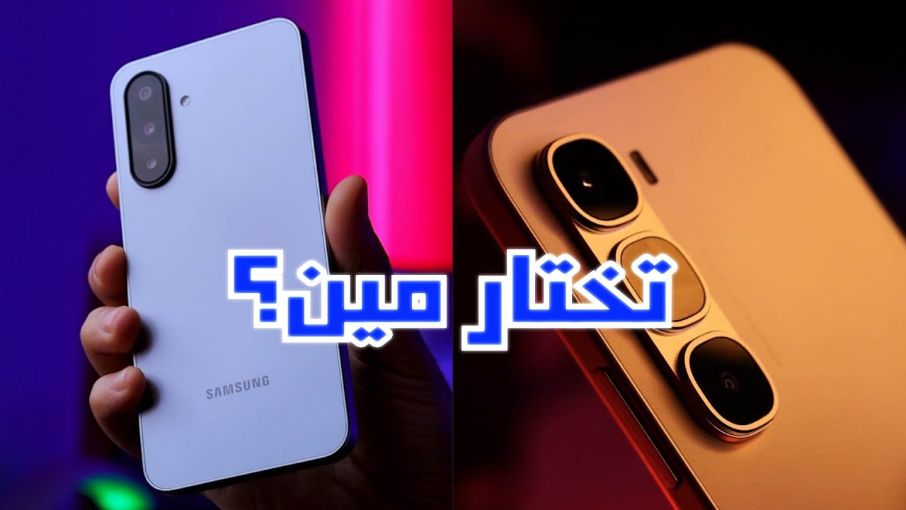 قبل ما تشتري… شاهد صدام Hot 60 Pro ضد Galaxy A17 💥