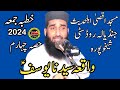 Molana Naeem ur Rahman Sheikhupuri || Topic Waqeya Yousaf Part 4.At sheikhupura Juma@UmarCDCenter