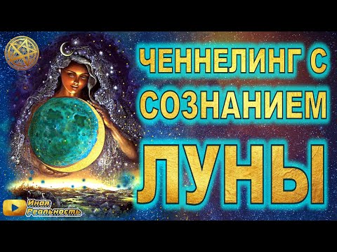 ЛУНА 🌗 Тайны
