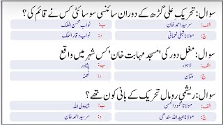Pakistan General Knowledge MCQs | 50 Important Questions and Answers 