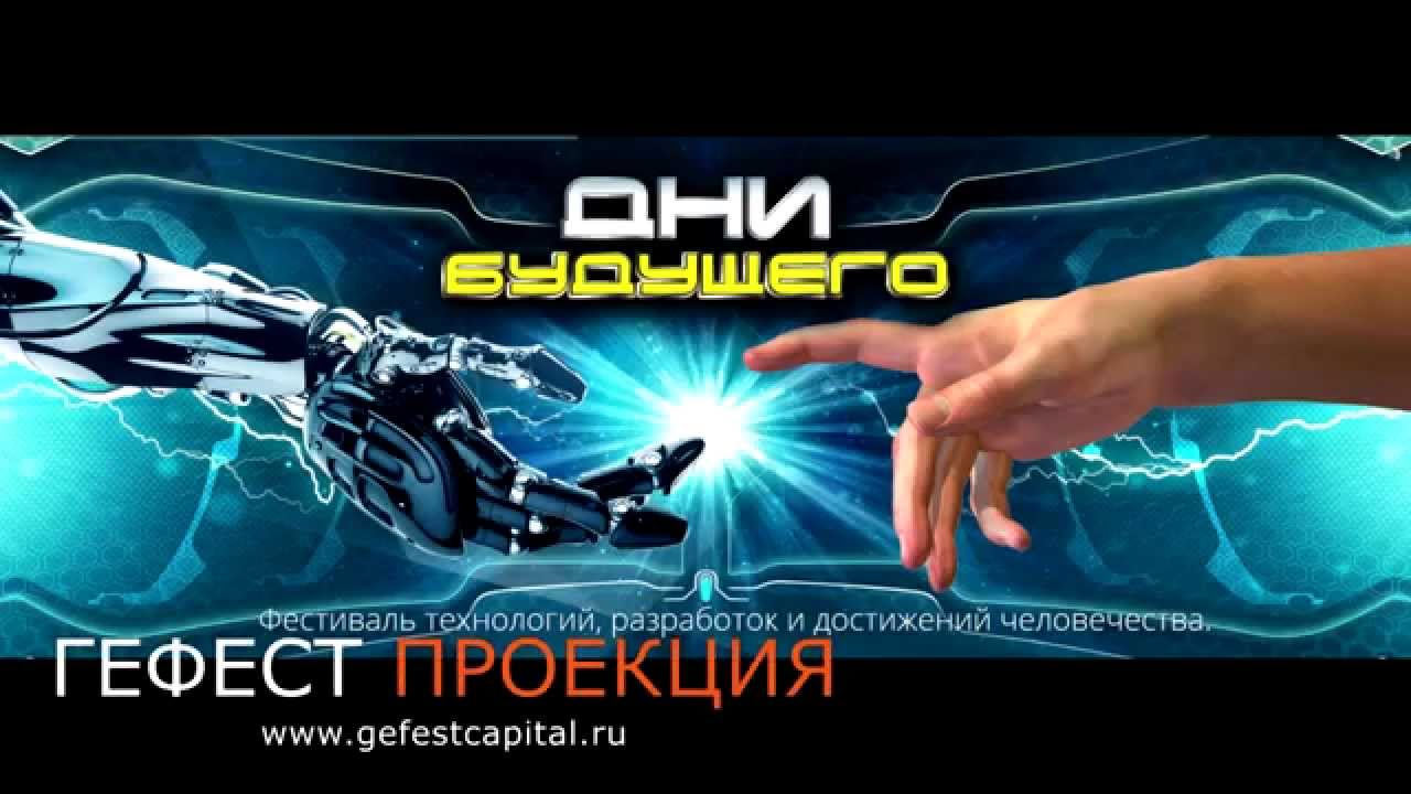 Фестиваль технологий Дни будущего в Горбушкином Дворе картинки Фестиваль технологий Дни будущего в Горбушкином Дворе картинки