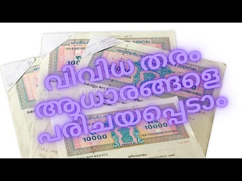 വിവിധ തരം ആധാരങ്ങളും അവയുടെ ഉപയോഗങ്ങളും