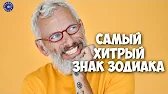 HOROSCOPE Гороскоп