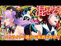 混ぜてみたい!クライナーを調合して新酒を作れ☠果たしてエリクサーは出来るのか?│宴美結 × 宙冴健 コラボ晩酌実験配信│手元映像あり📹│様々なクライナーを好きなように混ぜたら美味しいのか、検証します!