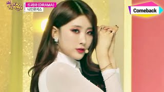 [Comeback stage] 9MUSES - DRAMA, 나인뮤지스 - 드라마, Show Music core 20150124