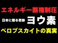 【国策】資源のない日本が「資源大国」へ。2026年、ペロブスカイトとヨウ素の出会いで日本がエネルギー覇権を獲る。