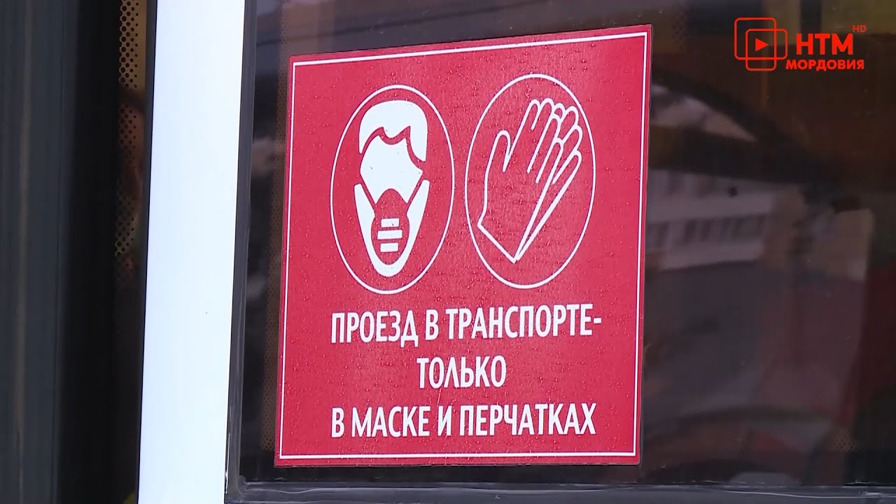 Масочно-перчаточный режим в транспорте