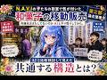 「N.A.V.Iの子たちの街宣で気が付いた 和菓子の移動販売 共通点ははたしてないのか AIとやり取りしてみた。」第三部 論点整理 #宗教2世 #統一教会 #家庭連合 #中田聡