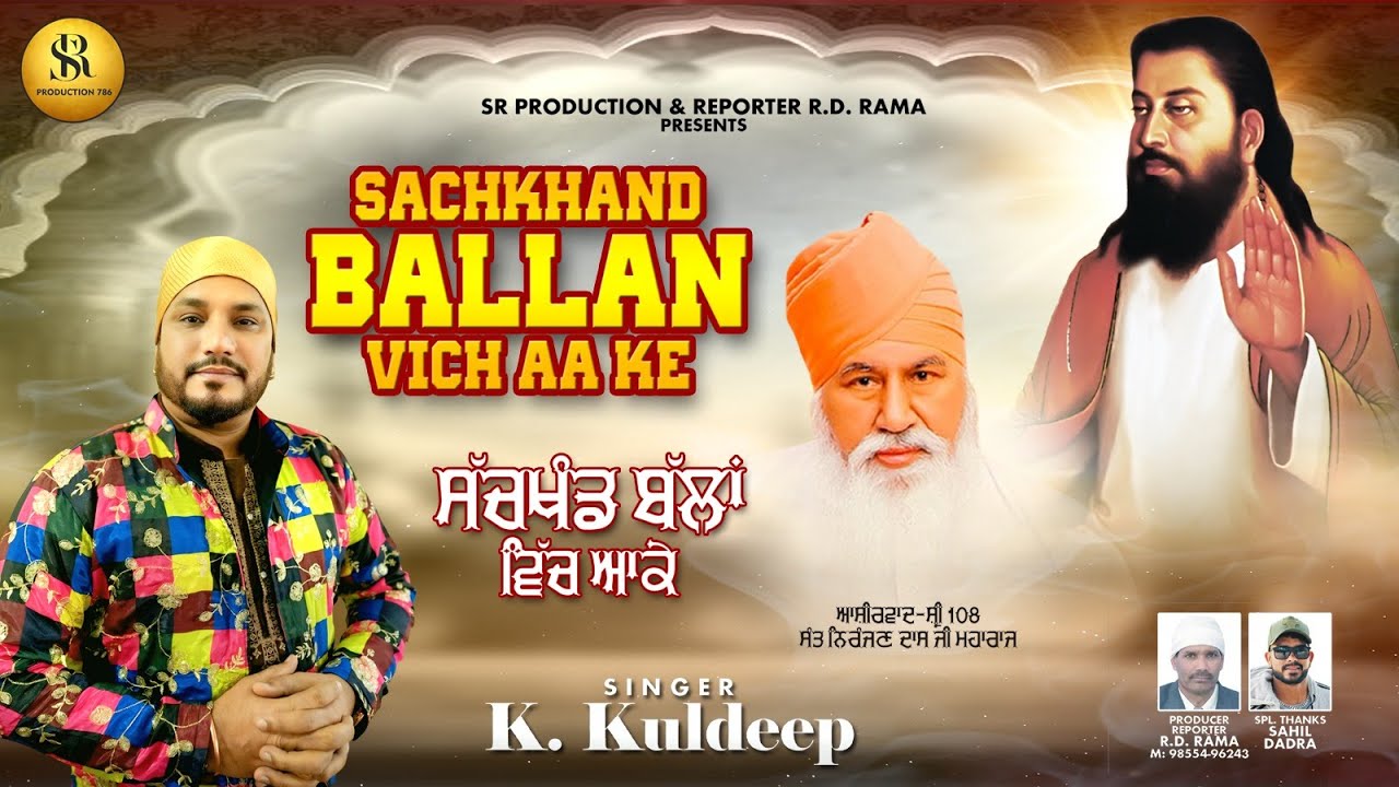 Sach Khand Ballan Vich Aa Ke ! K.Kuldeep  98152- 17689 ! New Devotional Song ! 2026