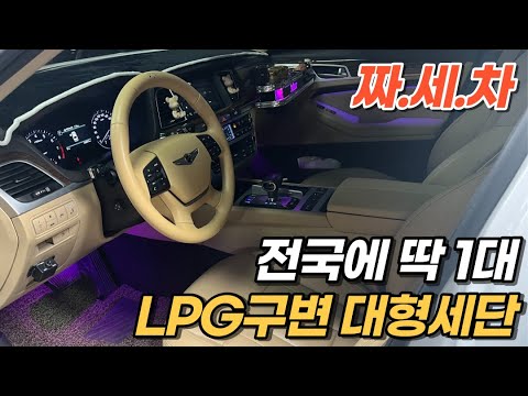 전국에 이 조합 딱 1대 자세 제대로 나옵니다*<strong>LPG개조</strong>+베이지시트+4륜+엠비언트