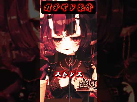 【ガチギレ】もう我慢の限界です【 幽鬼ノ燐 】#新人vtuber #切り抜き動画の配信サムネイル