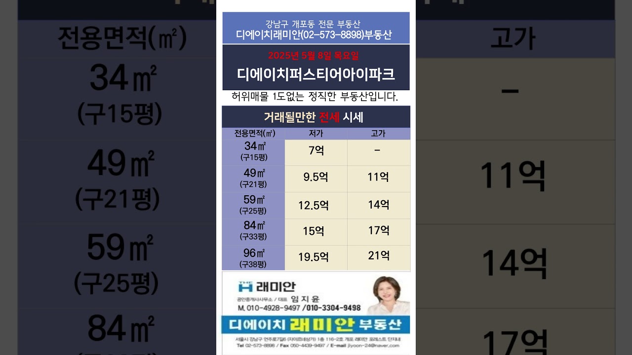 5월8일)디에이치퍼스티어아이파크 전세010-4928-9497