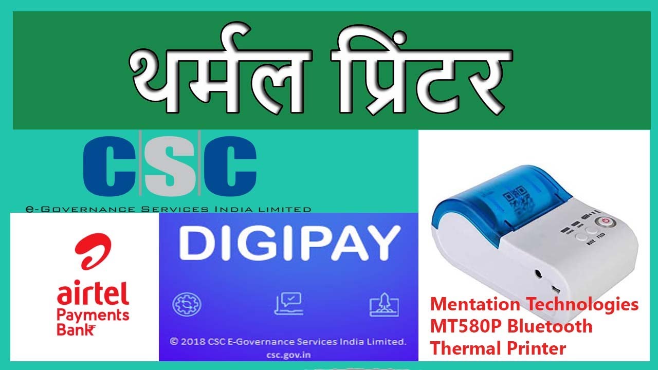 Thermal Printer MT580p 2023 / थर्मल प्रिंटर