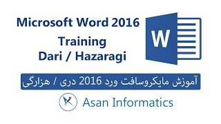 16. Microsoft Word 2016: Page Layout.   Dari/ Hazaragi (آموزش ورد 2016) screenshot 1