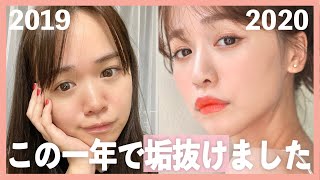 1年で垢抜けた理由語ります...❤︎