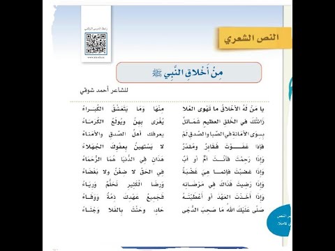 النص الشعري من اخلاق النبي ﷺ اول متوسط الفصل الأول 1443
